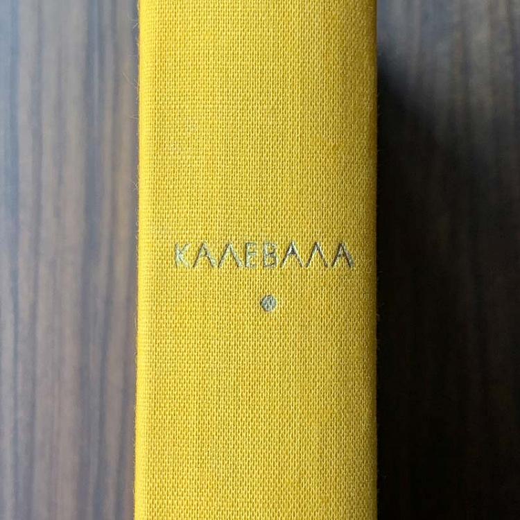Винтажная книга Библиотека всемирной литературы, том 12. Калевала Vintage Book World Literature Library 12