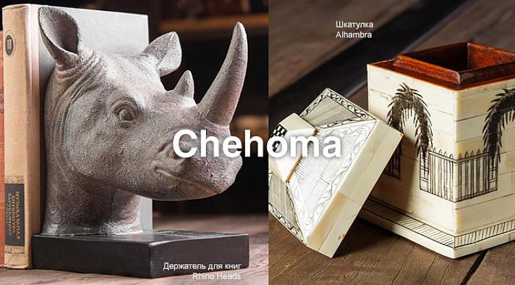Встречайте новое поступление интерьерных украшений от Chehoma