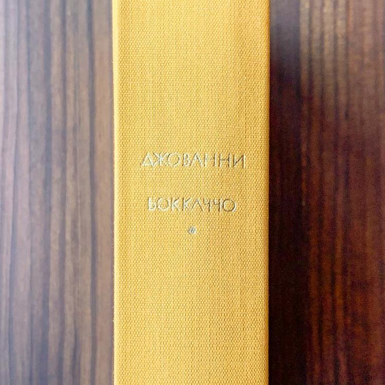 Винтажная книга Библиотека всемирной литературы, том 29. Декамерон. Джованни Боккаччо Vintage Book World Literature Library 29