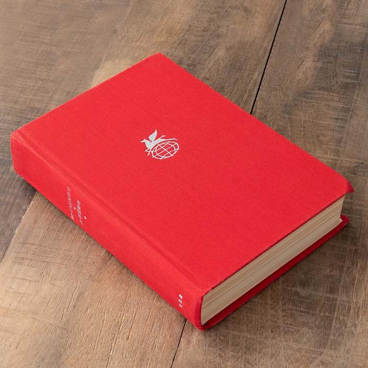 Винтажная книга Библиотека всемирной литературы, том 178-1. Садовяну М. Рассказы. Митря Кокор. Ребряну Л. Восстание Vintage Book World Literature Library 178-1