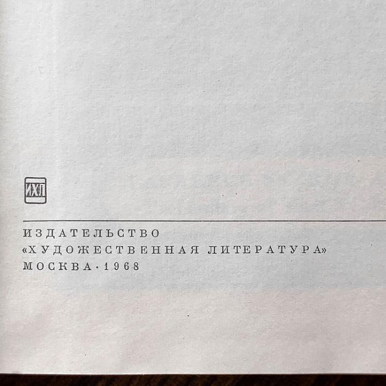 Винтажная книга Библиотека всемирной литературы, том 61-1. Лоренс Стерн Vintage Book World Literature Library 61-1