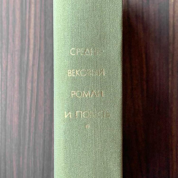 Винтажная книга Библиотека всемирной литературы, том 22. Средневековый роман и повесть Vintage Book World Literature Library 22