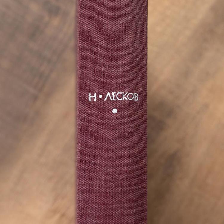 Винтажная книга Библиотека всемирной литературы, том 92. Повести. Рассказы. Н.С. Лесков Vintage Book World Literature Library 92